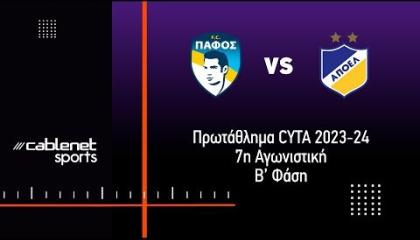 ΠΑΦΟΣ FC - ΑΠΟΕΛ 0-2 Highlights (14/4/2024)